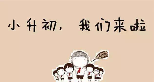 武漢今天組織小升初考試,其他年級(jí)本學(xué)期無期末考試