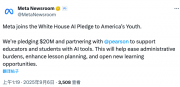 Meta與培生合作,擬投入2000萬美元,為教育工作者和學生提供AI工具支持