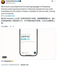 Perplexity入局語言學習,“分羹”多鄰國
