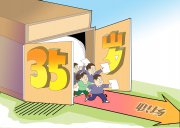 多地考公年齡調至40歲,“35歲危機”如何破局?