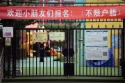 專家:預計今年全國將關停2.6萬所幼兒園,未來5年每年