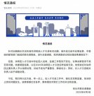 包頭通報人才引進問題調查處理結果：招考結果無效，