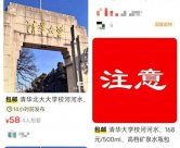 有商家公開出售清華大學食堂餐具,標價88元一套,校