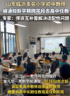 小學老師教高中,生源斷崖下降的無奈之舉