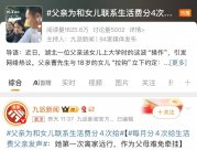 家長分4次打生活費(fèi)引熱議，專家勸其勿做“巨嬰”父母