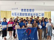 德銀公益點亮兒童才智 繪就城市流動社區新圖景